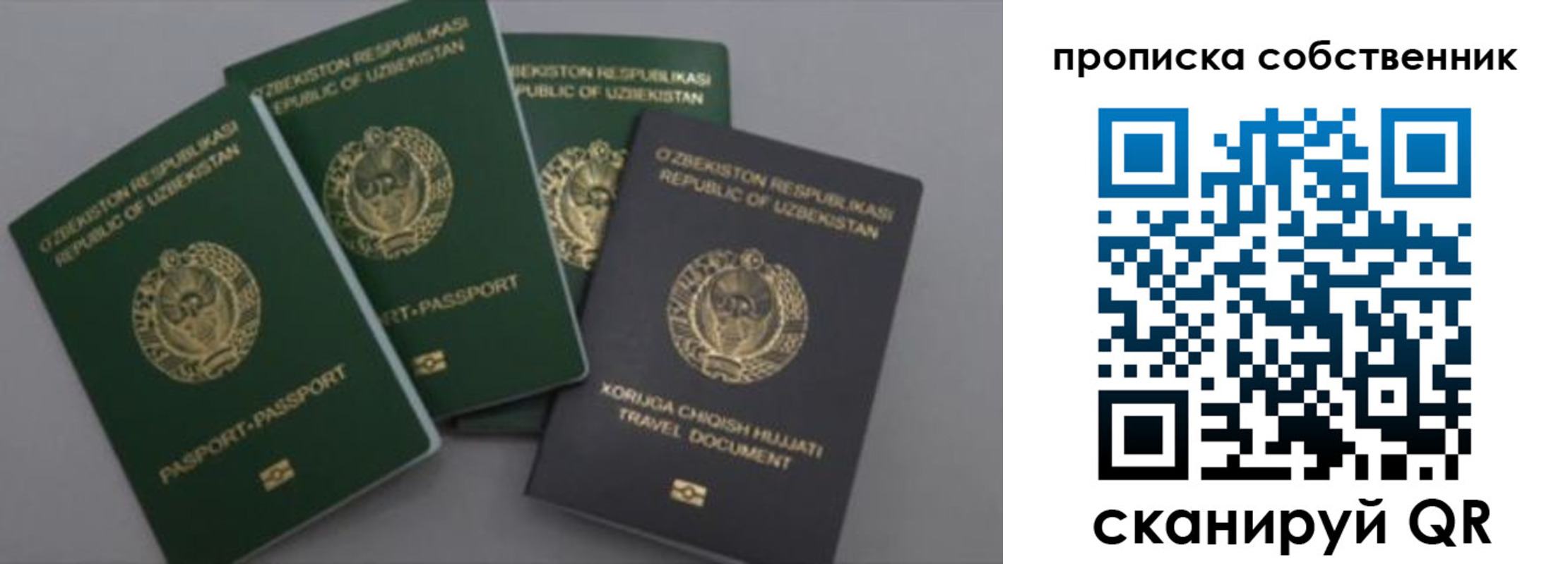 прописка штамп в Оренбурге