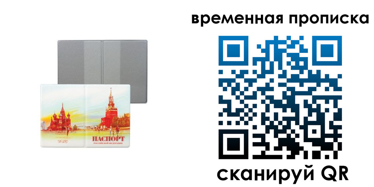 временная регистрация в Оренбурге