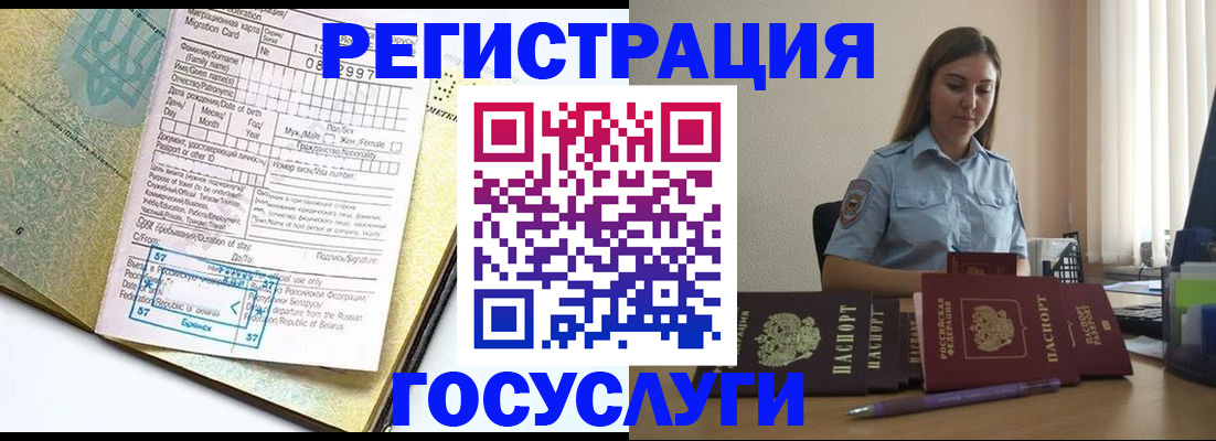 временная регистрация 2025 в Оренбурге