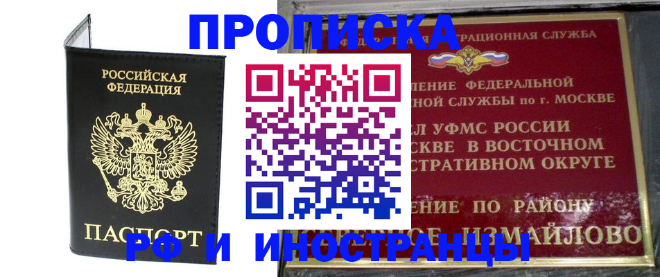 прописка иностранных граждан в Оренбурге