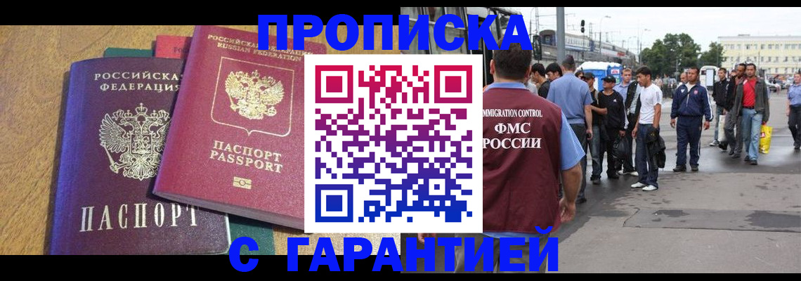 временная регистрация в квартире в Оренбурге